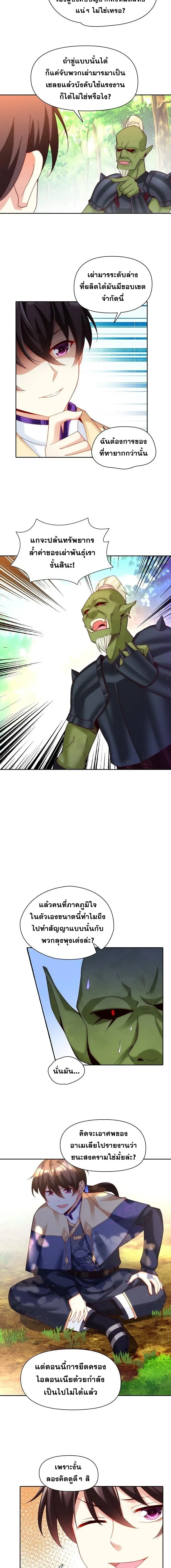 มาอยู่ในร่างที่มีโอกาสรอดต่ำสุดซะอย่างงั้น! ตอนที่ 8 หน้า 3