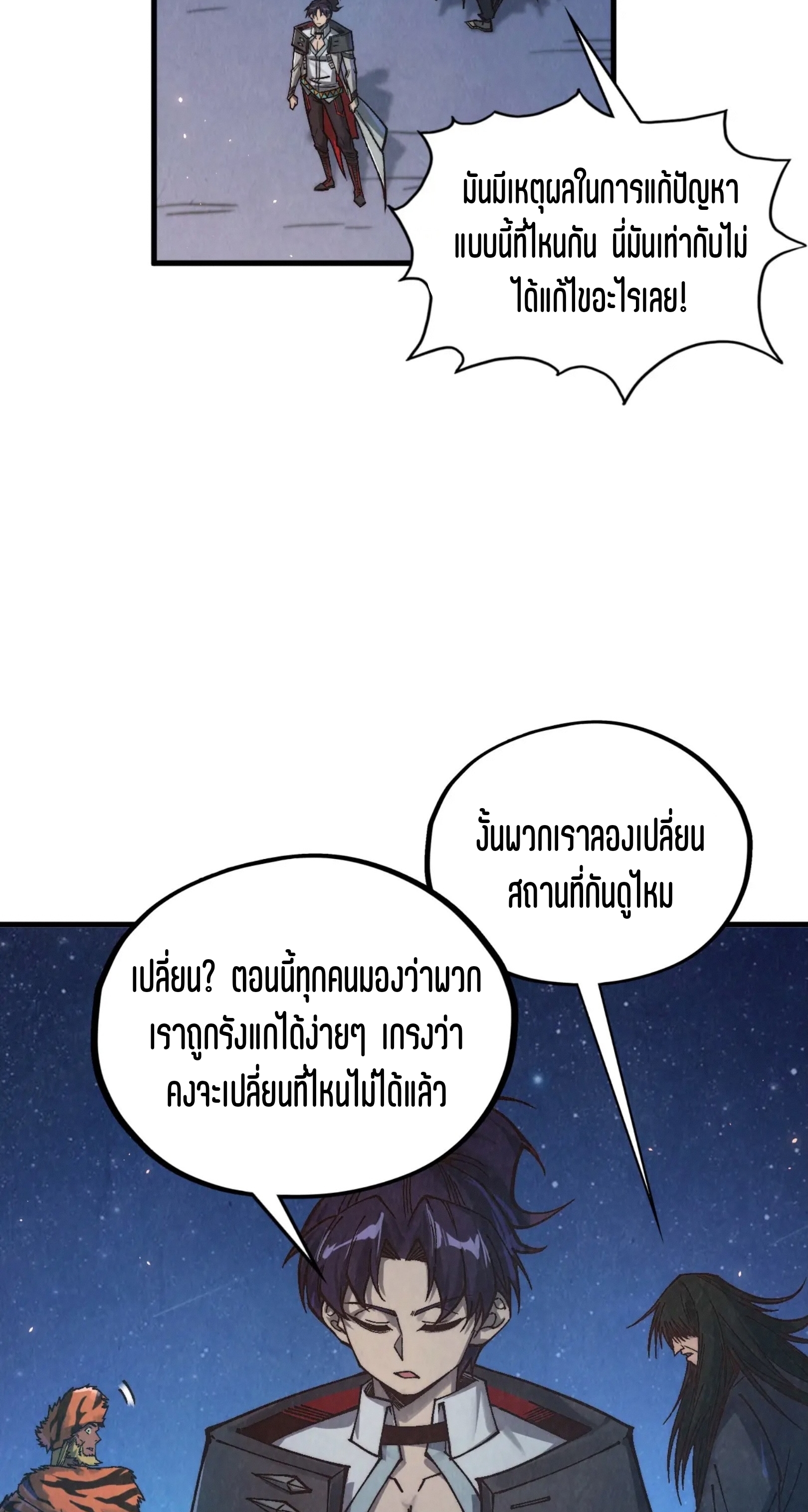 มหาเทพนิรันดร์กาล ตอนที่ 308 หน้า 51