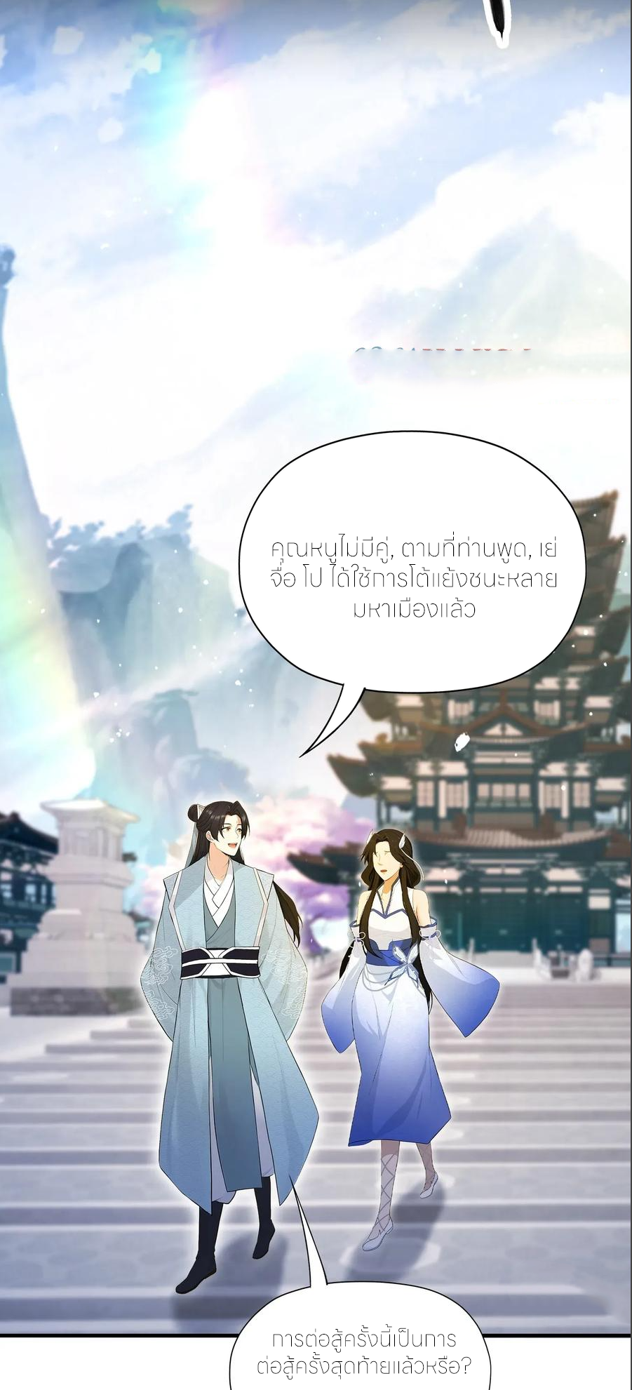 ฉันเป็นไม่รู้ตัวเองว่าโหด~ ตอนที่ 72 หน้า 10