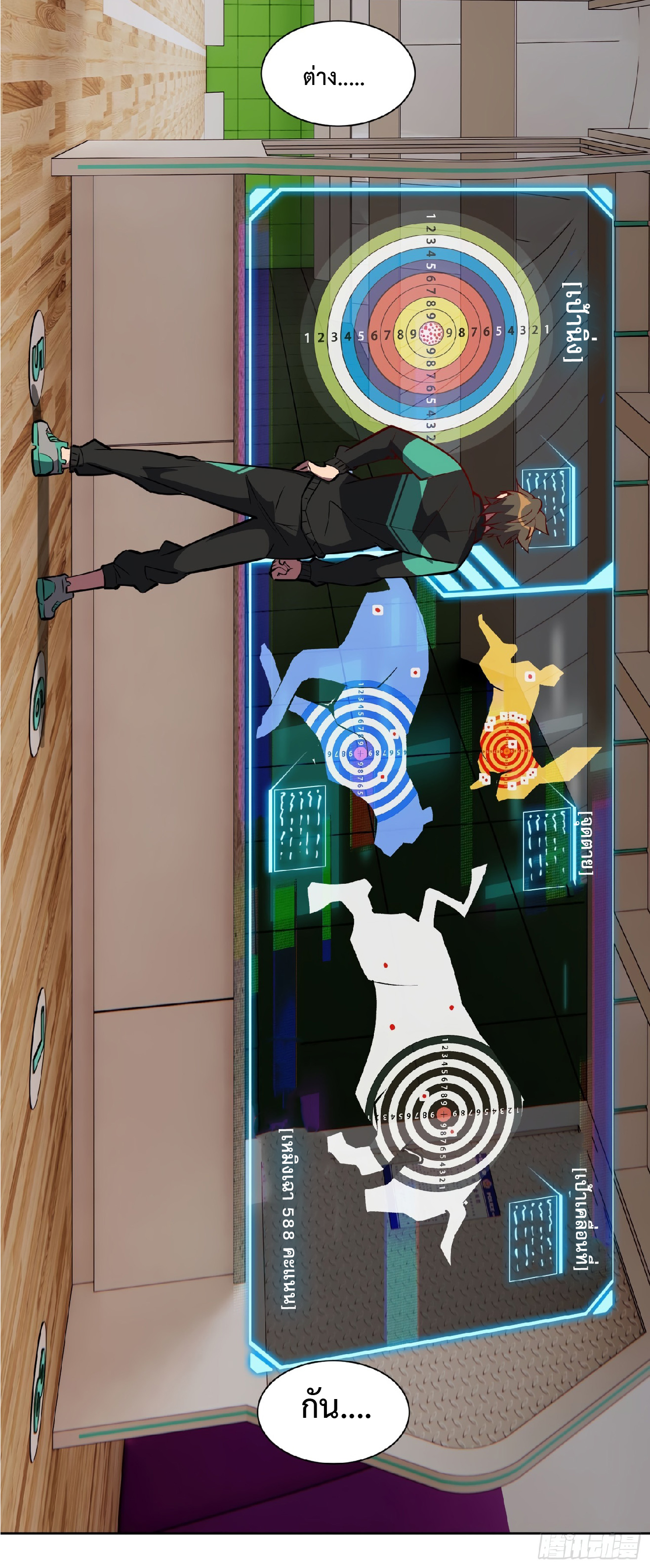 The People On Earth Are Too Ferocious ตอนที่ 39 หน้า 19