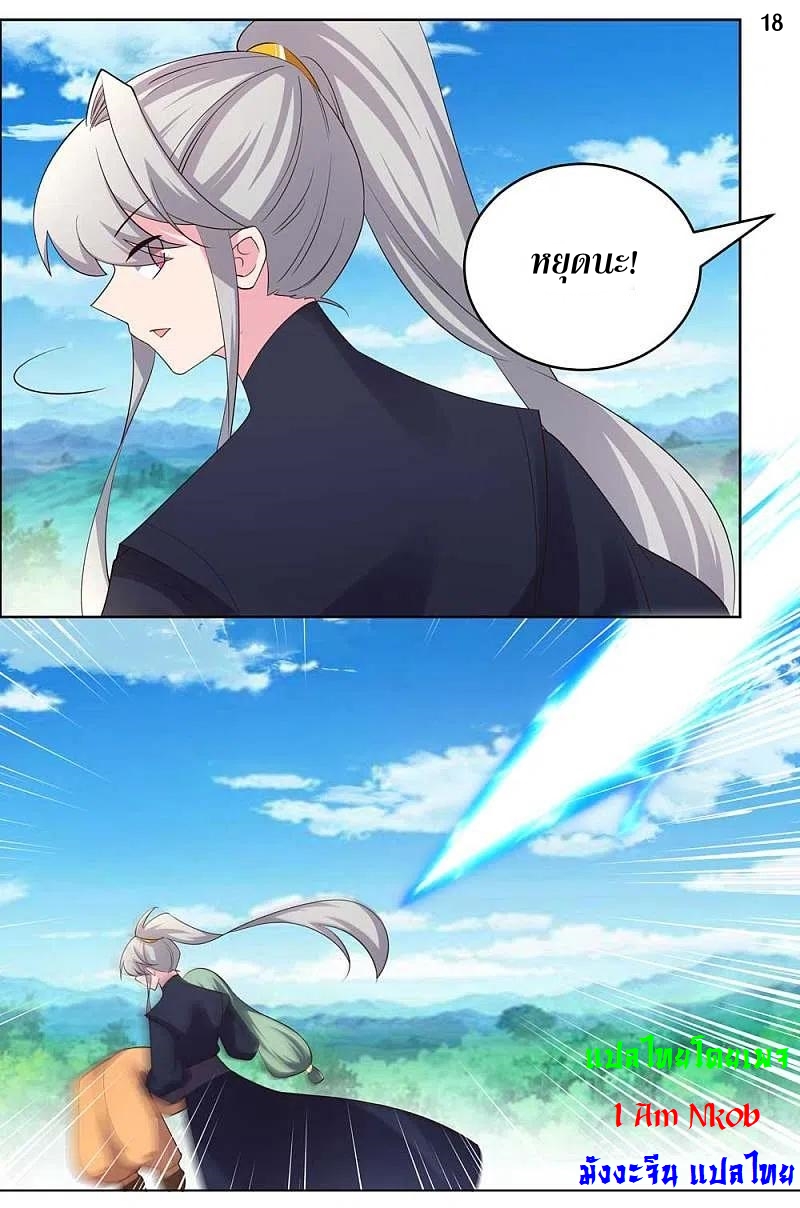 Above All Gods เทพยุทธเหนือเทวะ ตอนที่ 205 หน้า 19