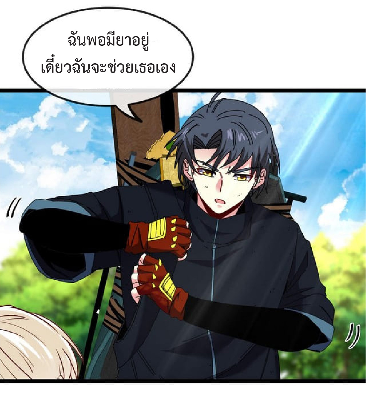 Super god system  ระบบสุดเทพ ตอนที่ 66 หน้า 13