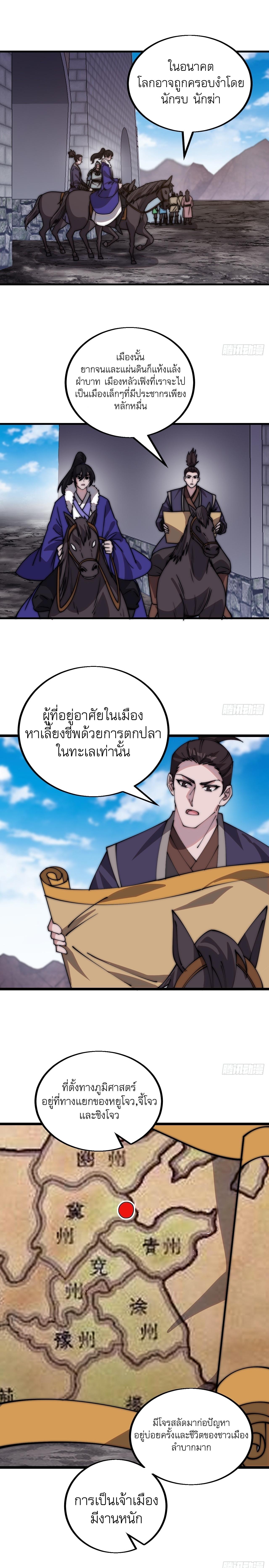 Starting a Mountain ตอนที่ 487 หน้า 8