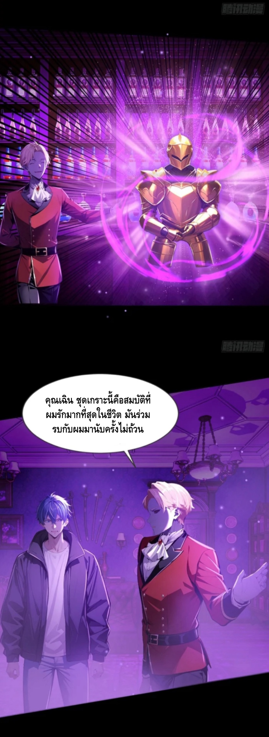 อาถรรพ์ฟื้นคืน : เริ่มต้นด้วยเงินผีหมื่นล้านล้าน ตอนที่ 13 หน้า 22