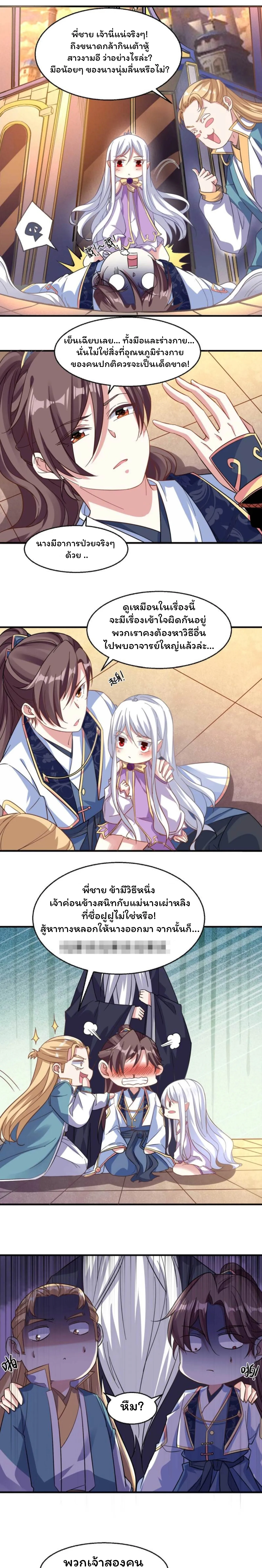 [อ่านฟรี] Jiàng Shén Zhàn Jì┃มหาสงครามเทวะจุติ ตอนที่ 24 หน้า 7
