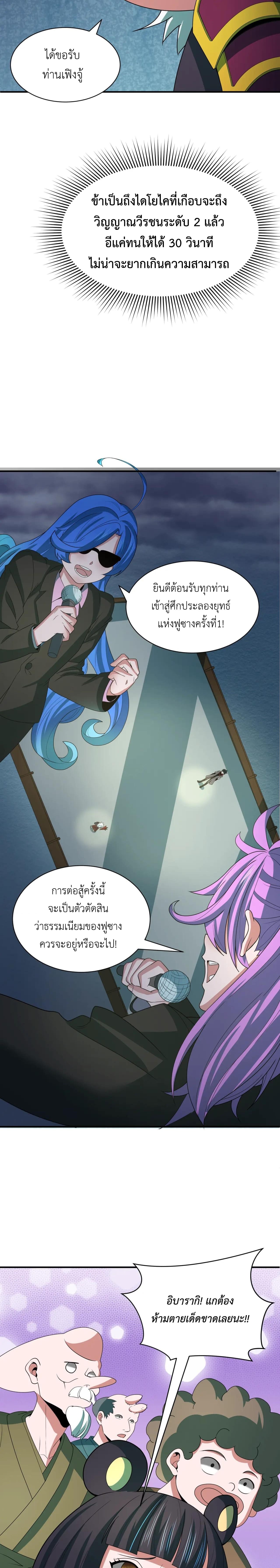 Era of the Haunted - ยุคสมัยแห่งภูตผี ตอนที่ 411 หน้า 8