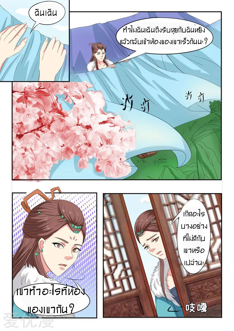 Martial Master  ปรมาจารย์การต่อสู้ ตอนที่ 53 หน้า 8