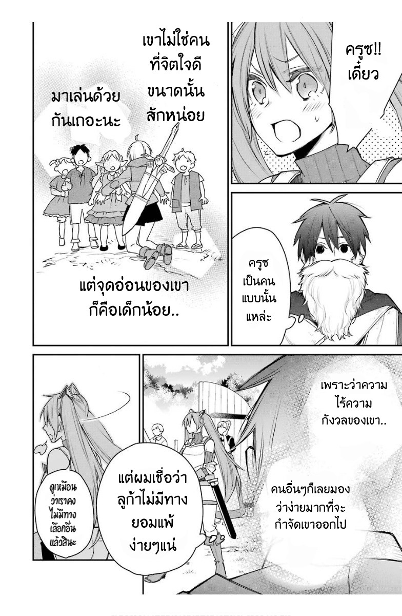 The Strongest Wizard Becomes a Countryside Guardsman After Taking an Arrow to the Knee ตอนที่ 14 หน้า 28