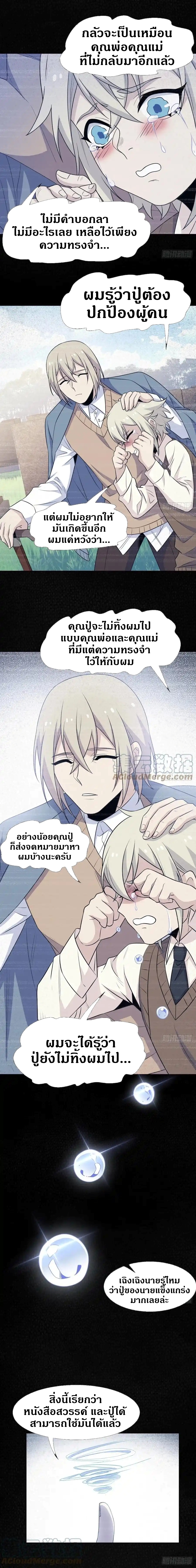 ชายผู้แข็งแกร่งที่ออกมาจากโรงพยาบาลจิตเวช ตอนที่ 67 หน้า 8