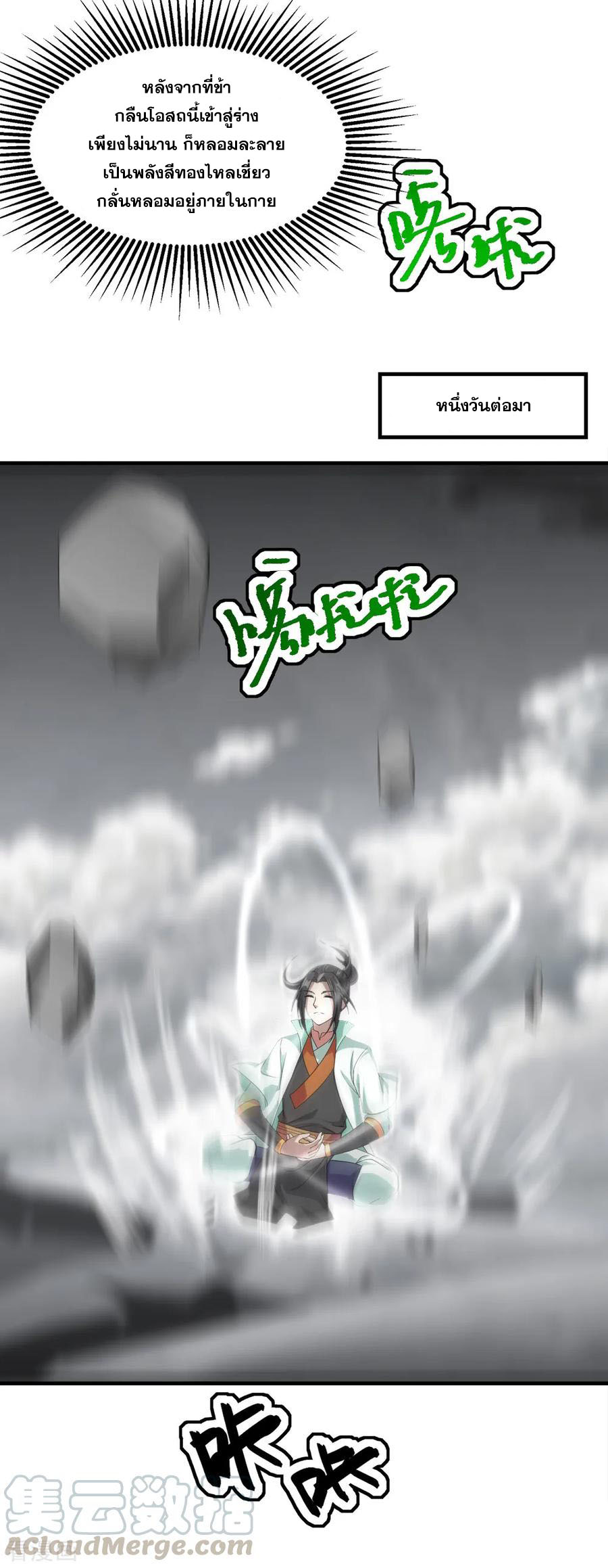 เทพอสูรสยบฟ้า ตอนที่ 33 หน้า 16