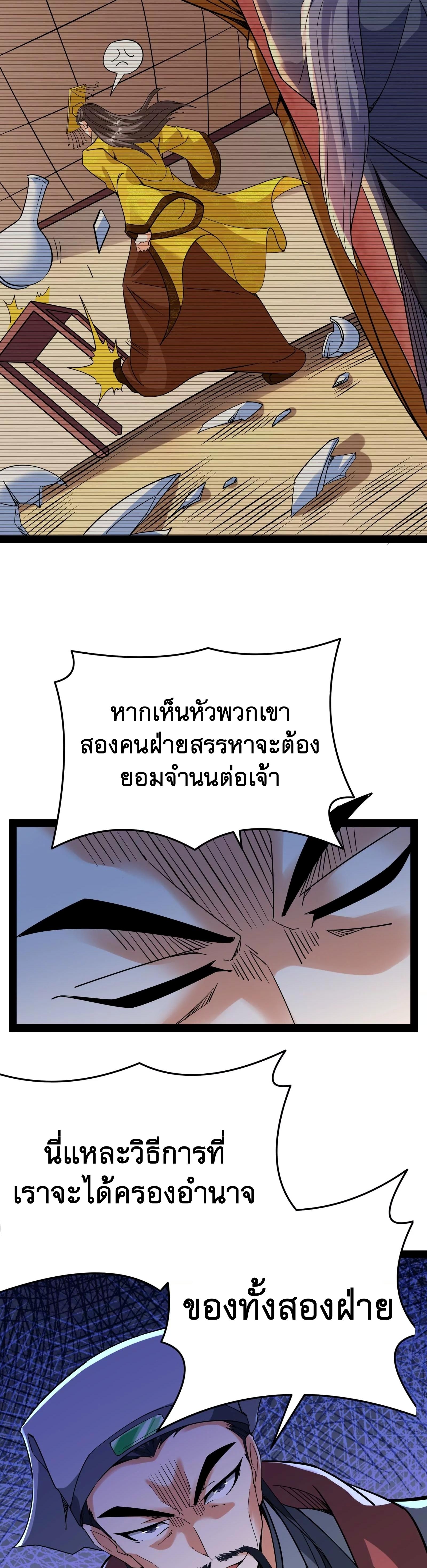 I Am The King | ระเบิดสวรรค์ ตอนที่ 65 หน้า 17