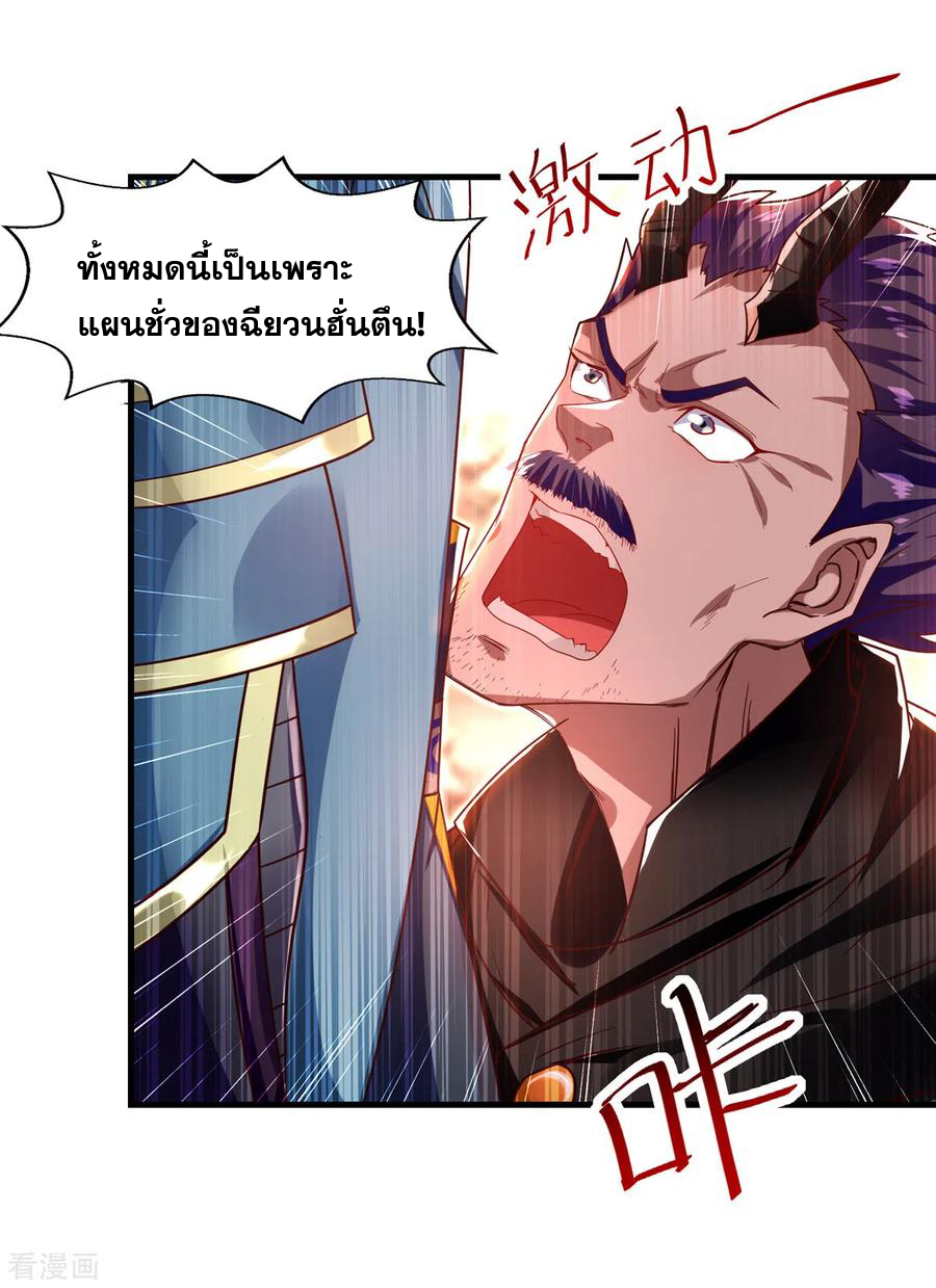 จักรพรรดิสวรรค์จุติ ตอนที่ 64 หน้า 16