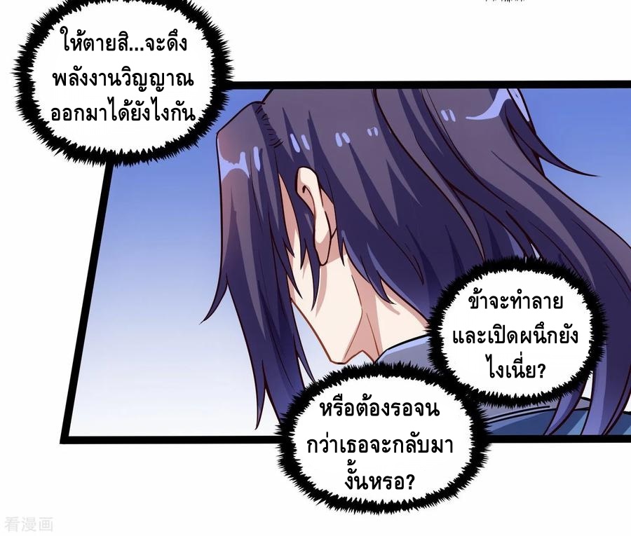 เหยียบย่ำแม่น้ำอมตะ ตอนที่ 101 หน้า 4