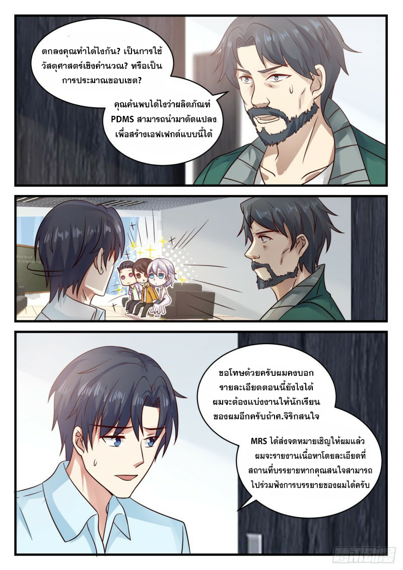 God student ตอนที่ 118 หน้า 8