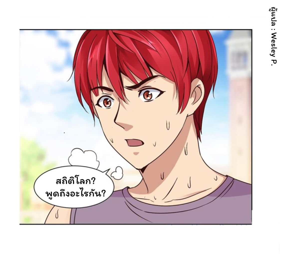 ระบบพระเจ้า ตอนที่ 55 หน้า 10