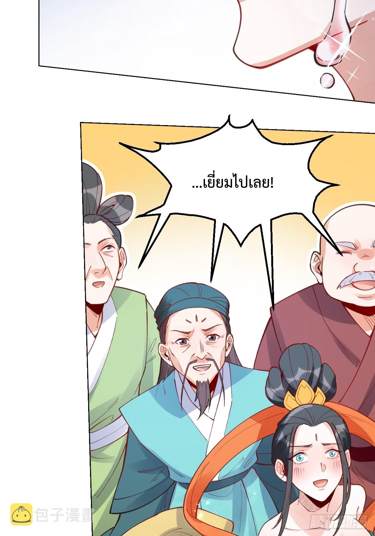 กลายเป็นว่าข้าคือจอมยุทธ์ผู้ยิ่งใหญ่ ตอนที่ 110 หน้า 3