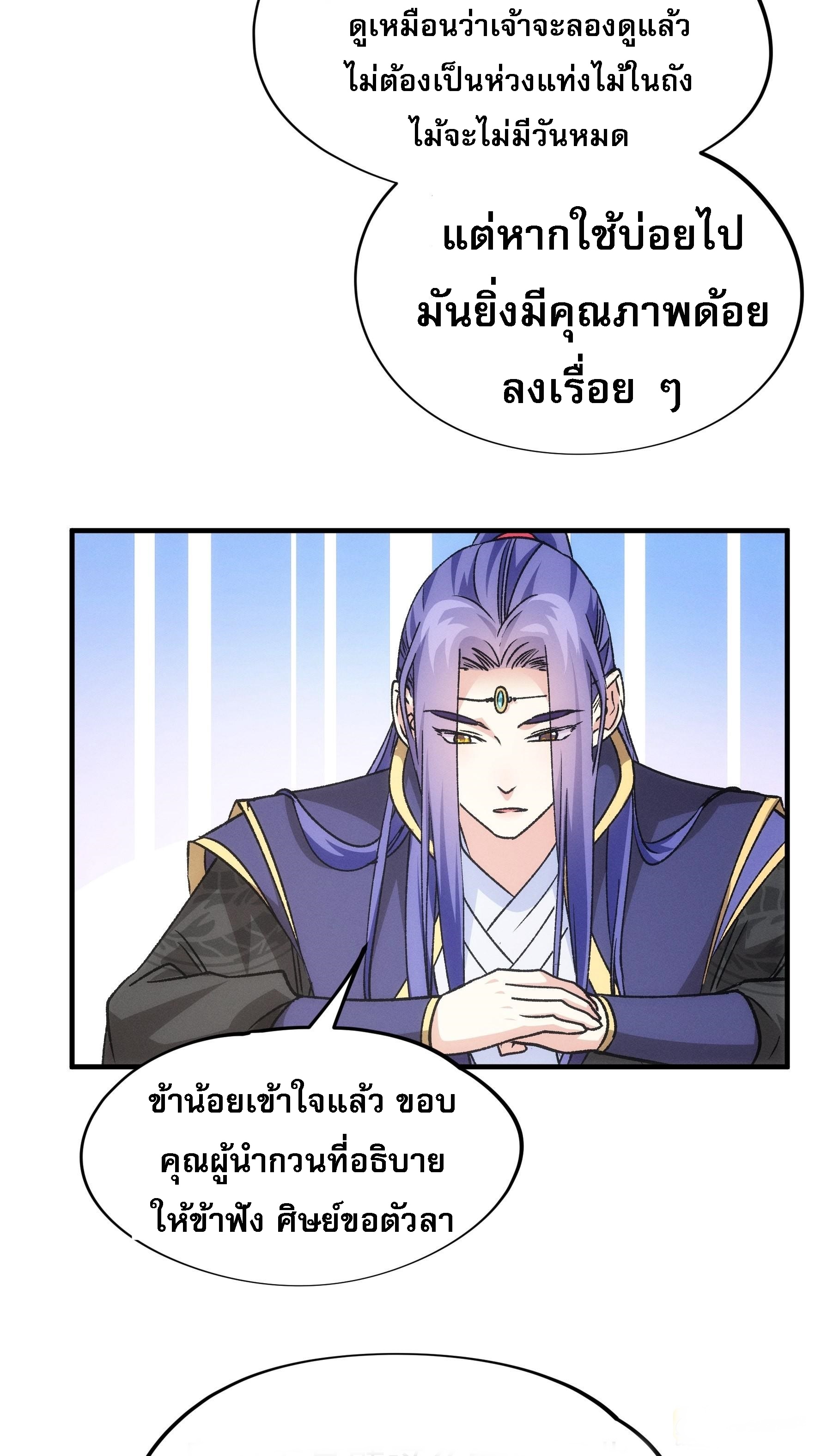 ข้าจะกำหนดชะตาตัวเอง ทันจีน ตอนที่ 105 หน้า 4