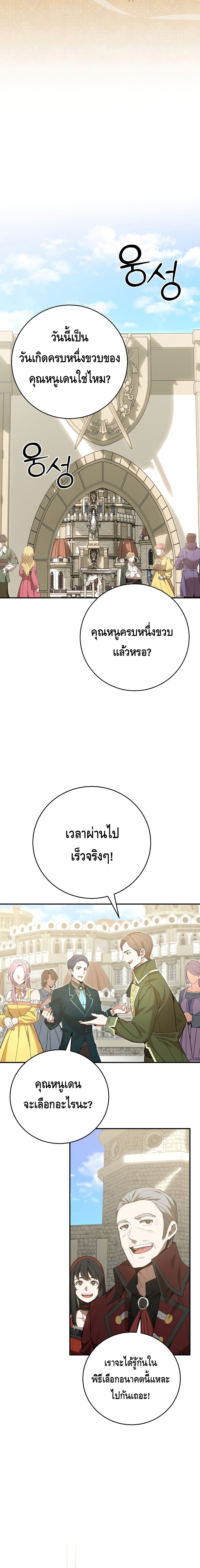 Reincarnated as a Genius Prodigy of a Prestigious Family - อัจฉริยะเกิดใหม่แห่งตระกูลอันทรงเกียรติ ตอนที่ 2 หน้า 18