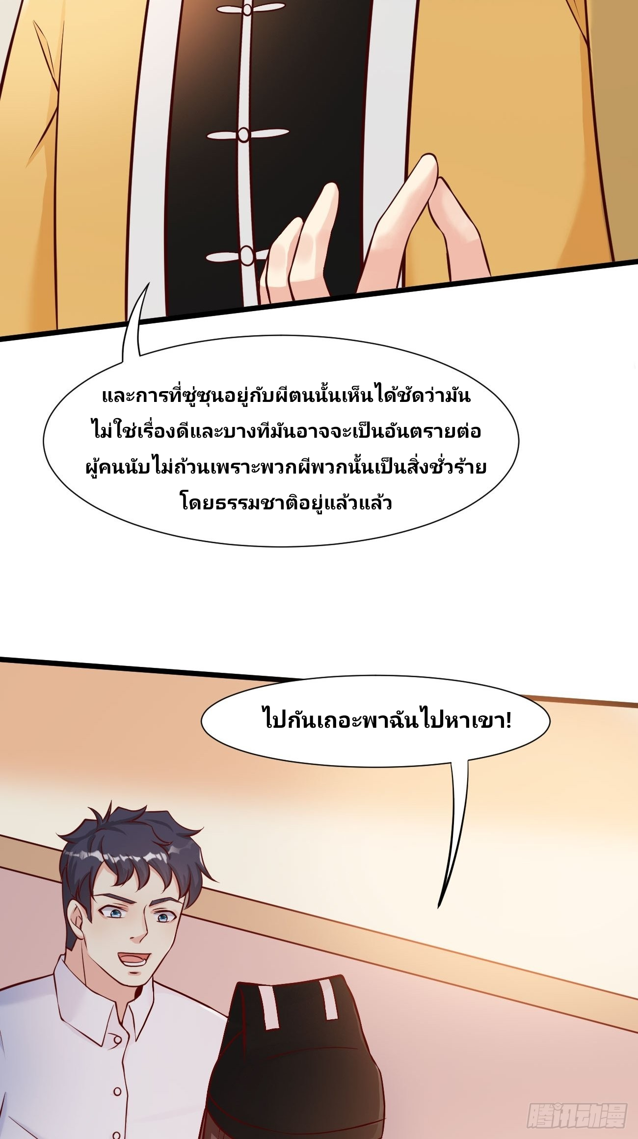 ฉันสุ่มตัวตนใหม่ทุกสัปดาห์ ตอนที่ 42 หน้า 23