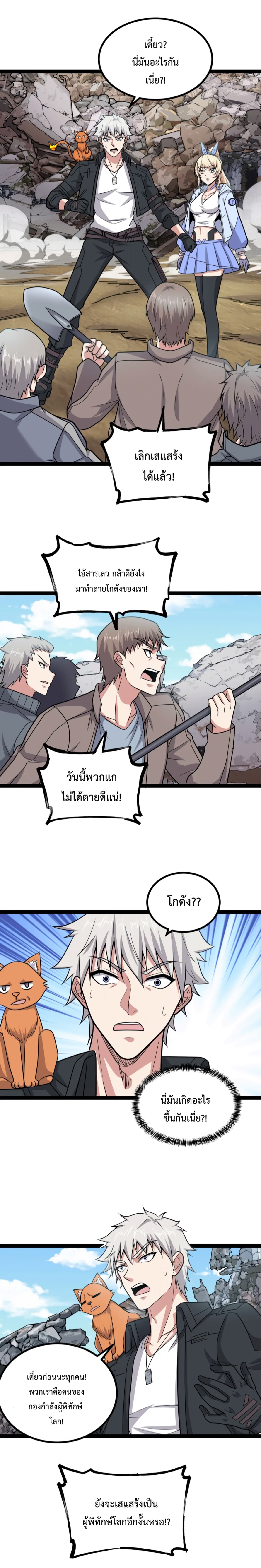ข้านี่แหละผู้ที่แข็งแกร่งที่สุดในต่างโลก (ชนจีน) ตอนที่ 29 หน้า 8