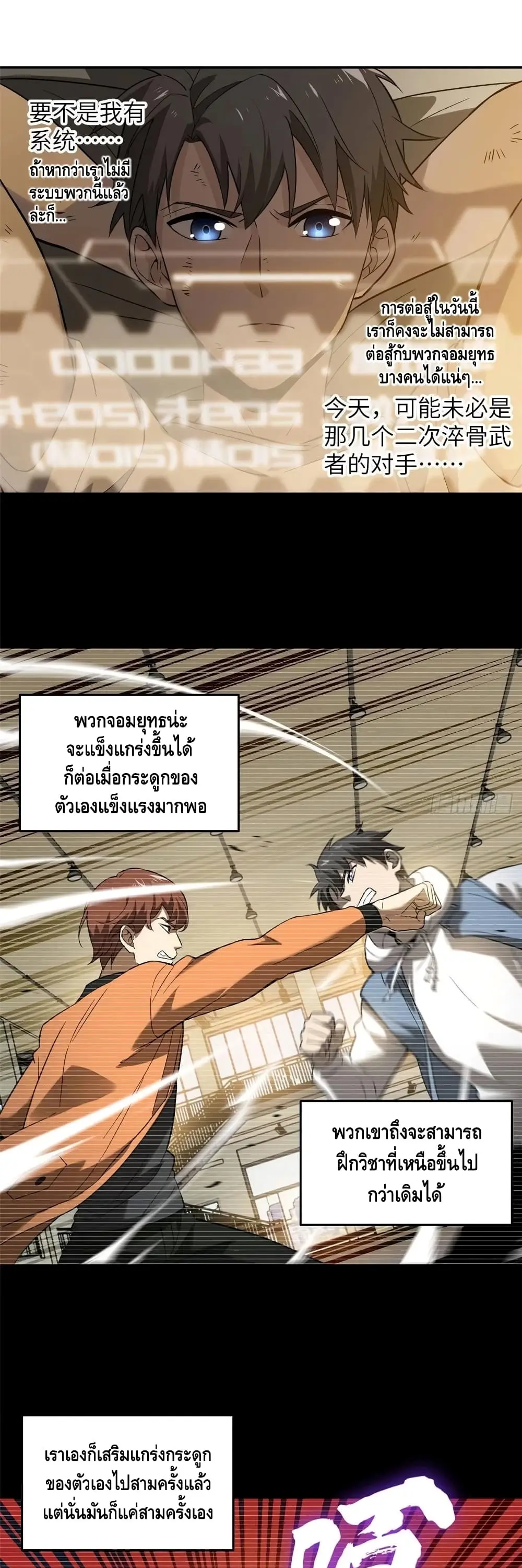 [ชนจีน] ระบบจอมยุทธ์สุดโกงแห่งโลกคู่ขนาน - Global Martial Arts ตอนที่ 36 หน้า 19