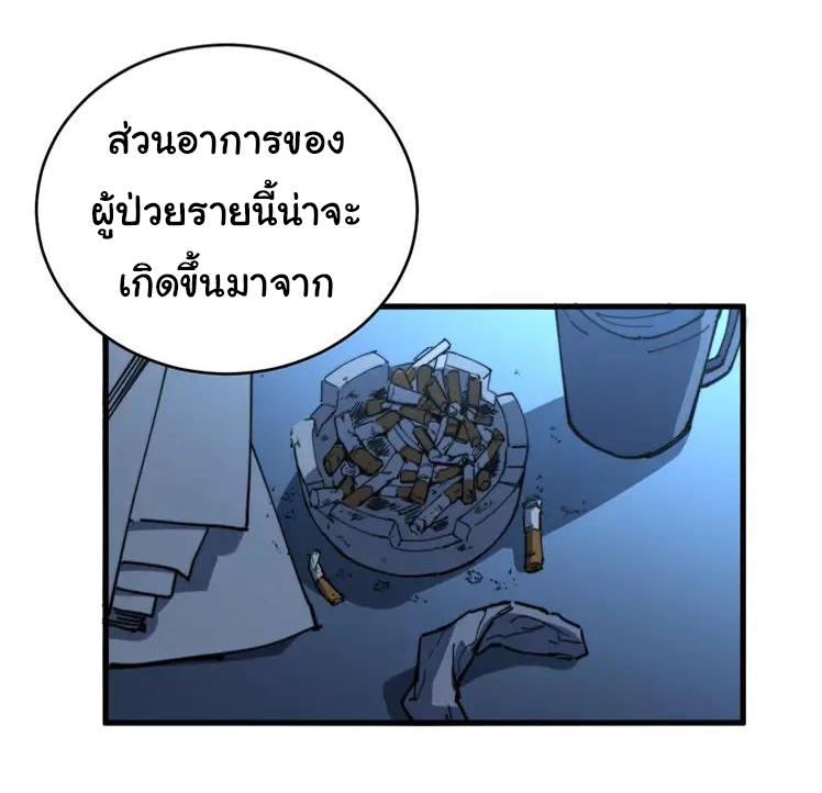 Bad Hand Witch Doctor สุดยอดพ่อมดหมอผี ตอนที่ 249 หน้า 15