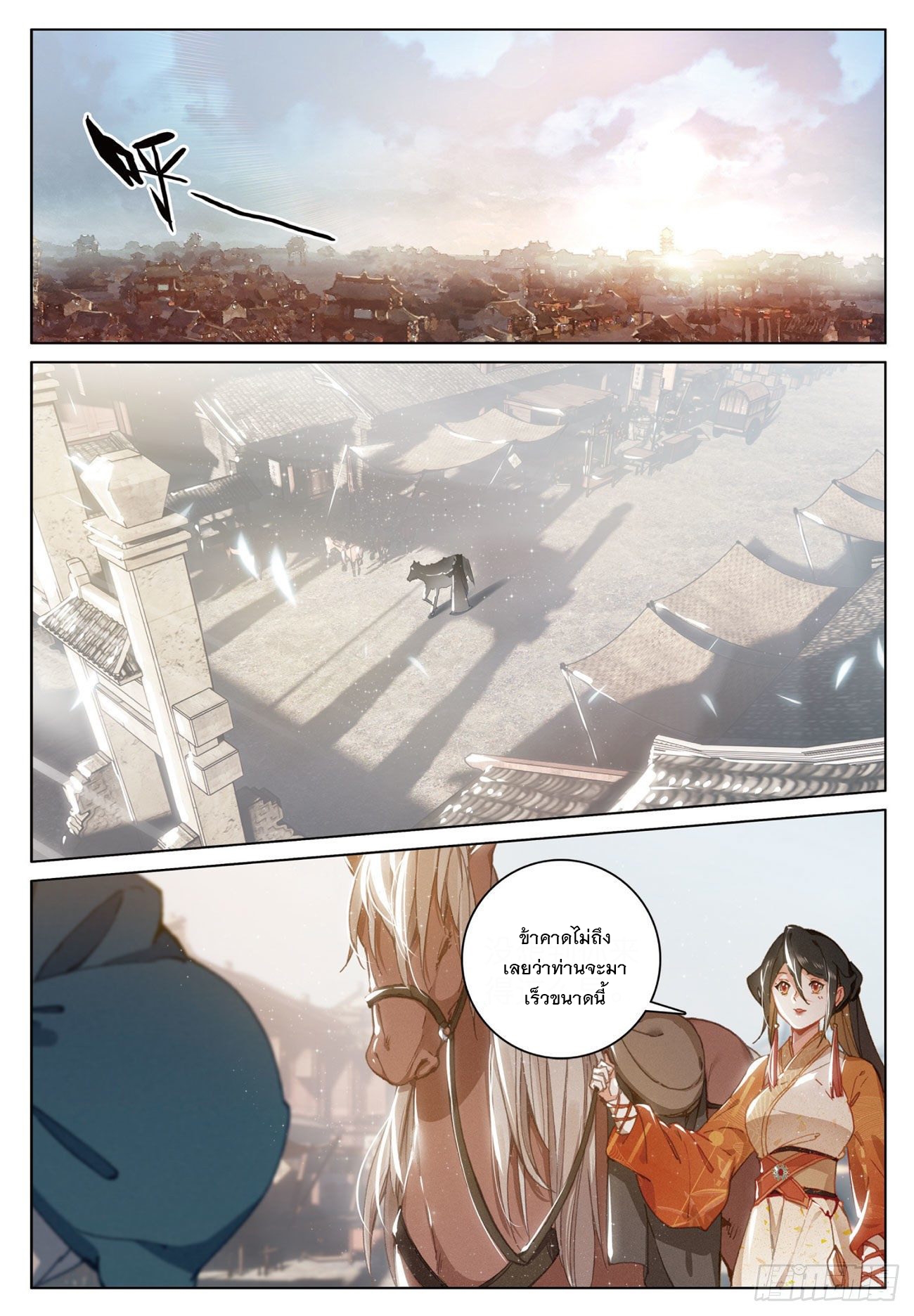 กระบี่เทพพิชิตฟ้า (ชนจีน) ตอนที่ 23 หน้า 22