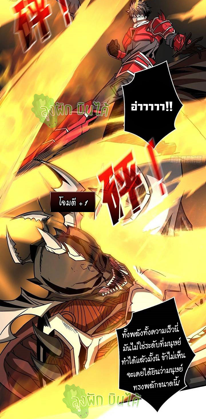 (ชนจีน) IT STARTS WITH A KINGPIN ACCOUNT - จุติจอมราชัน ตอนที่ 45 หน้า 9