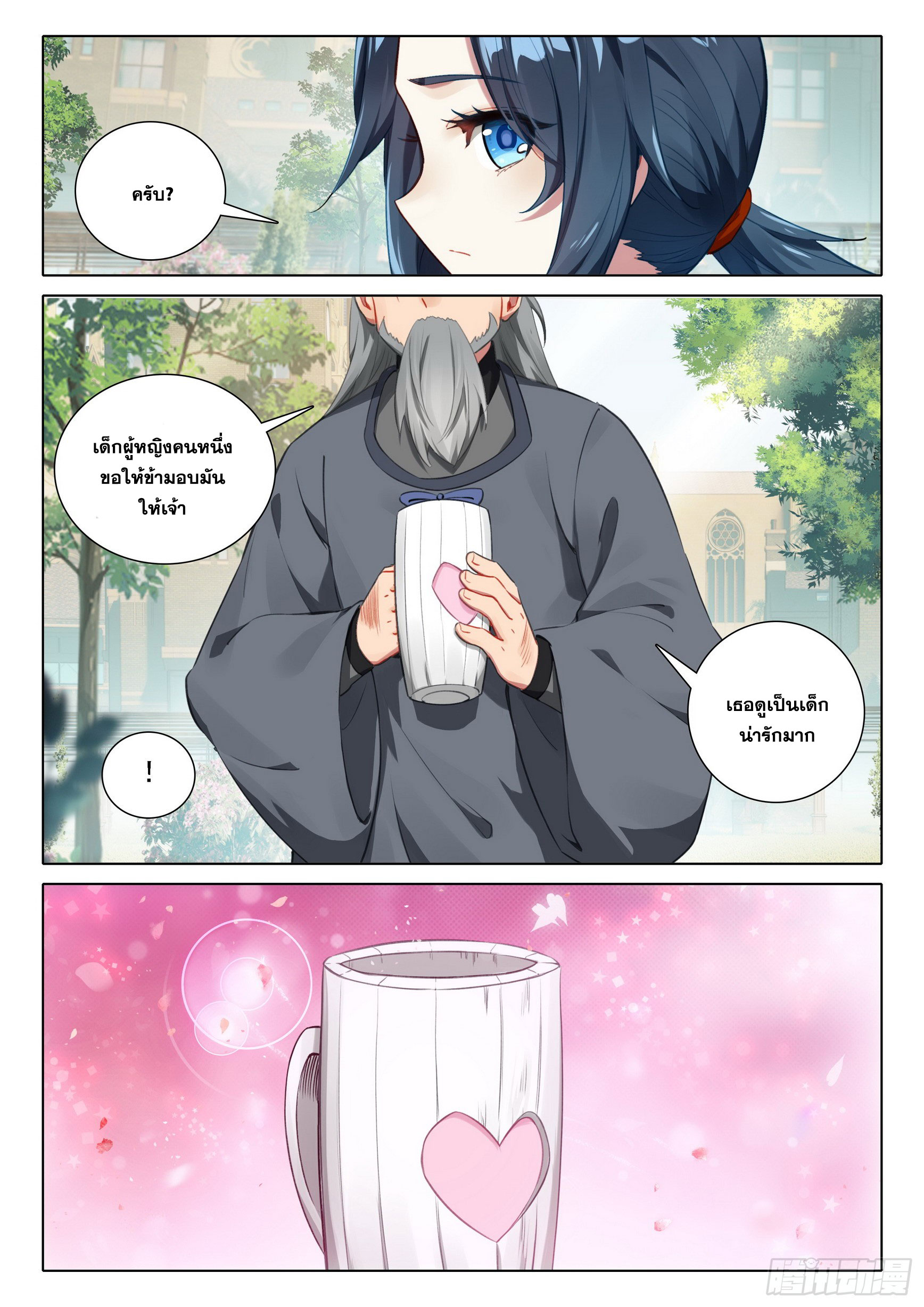 Douluo Dalu 5 - Rebirth of Tang san ตอนที่ 100 หน้า 13