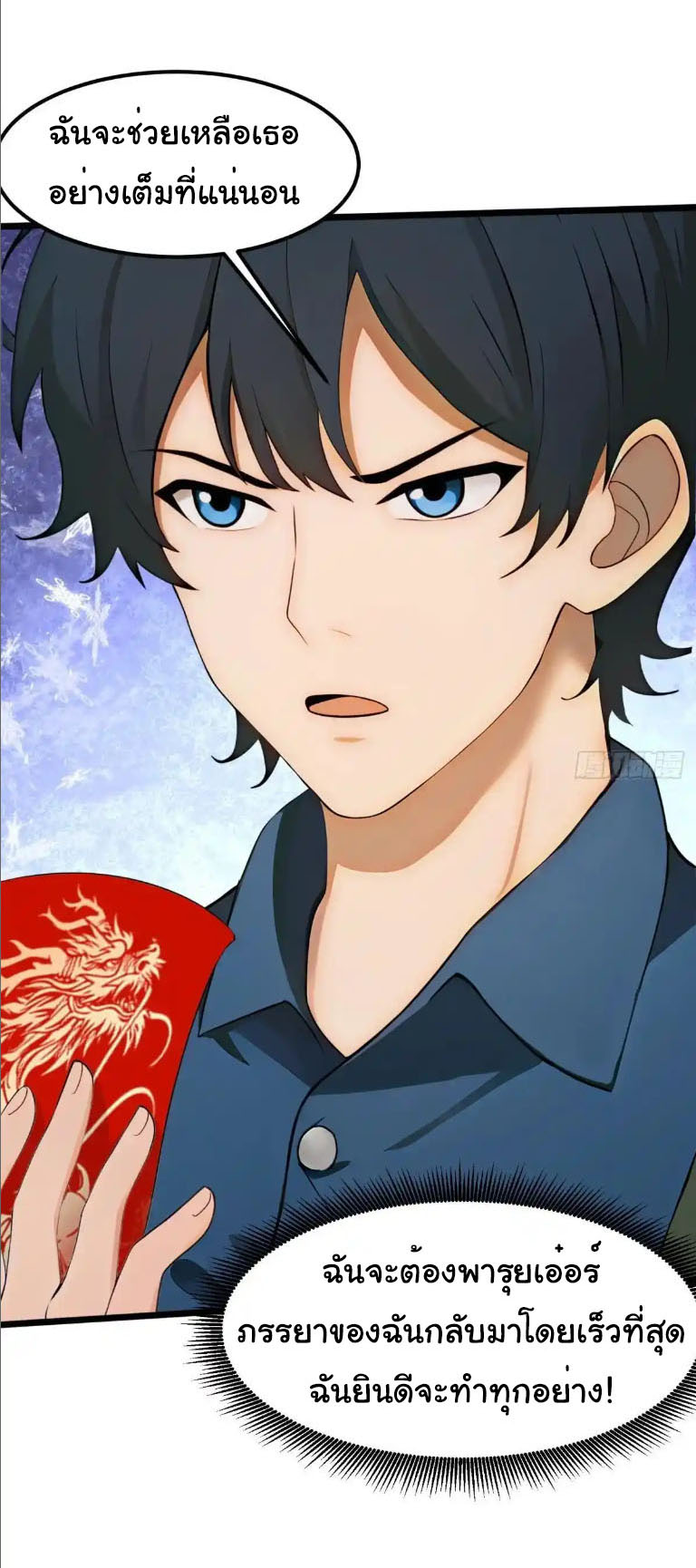 ภรรยาจักรพรรดินีกับสามีขยะ ตอนที่ 61 หน้า 6