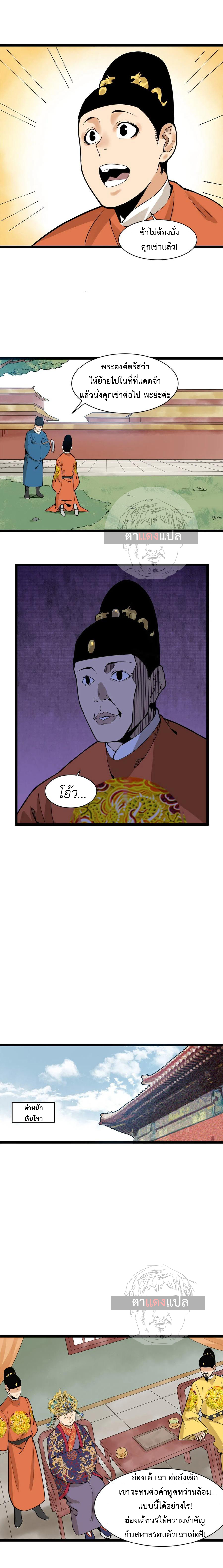 Ming Dynasty's Failure ตอนที่ 77 หน้า 8