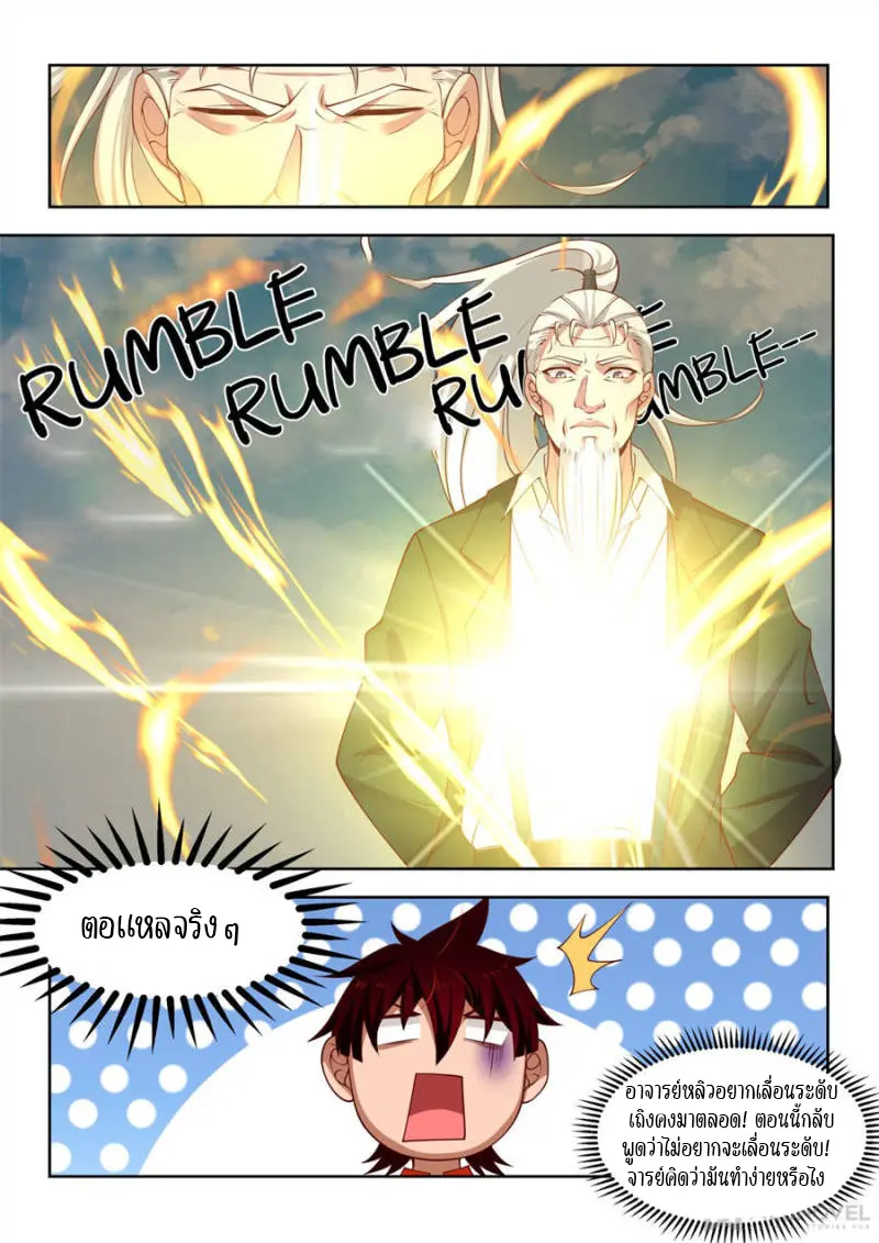 Tribulation of Myriad Clans ตอนที่ 30 หน้า 16