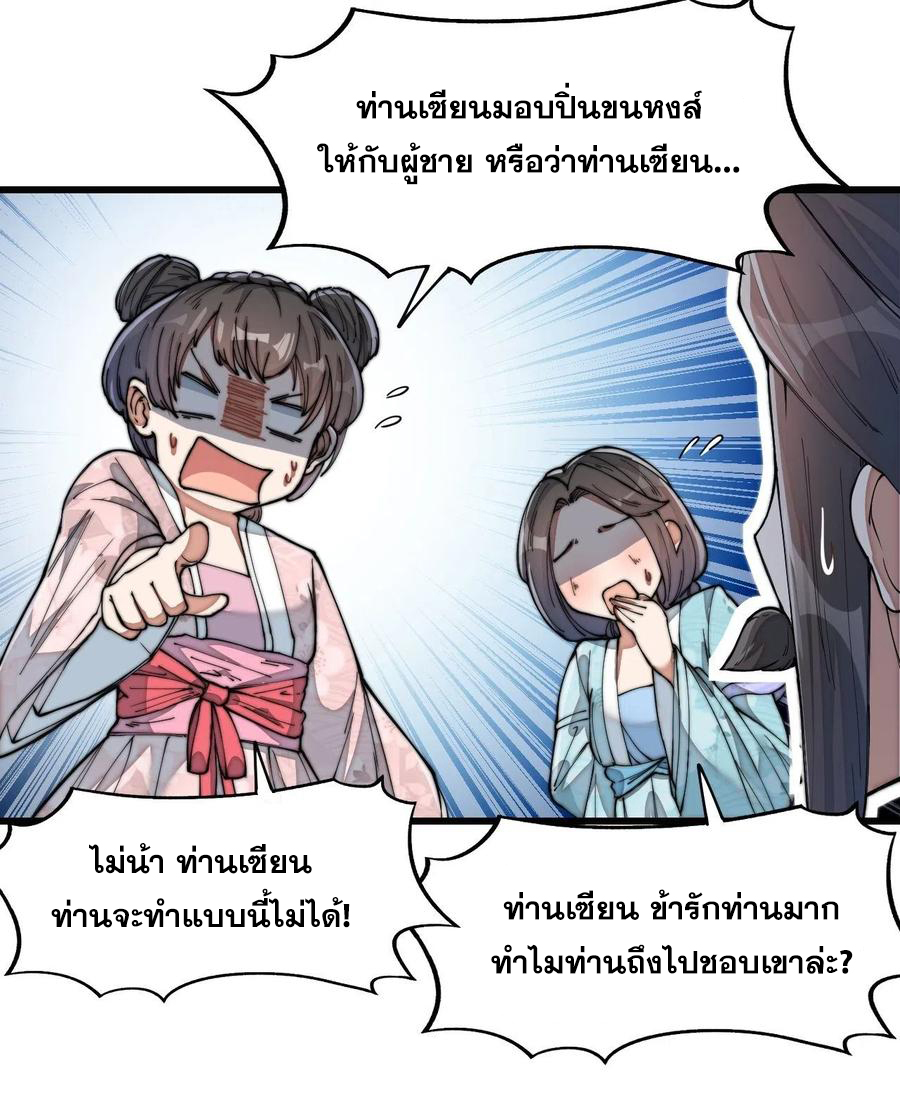 บุรุษที่มีโชค คงไม่ใช่ข้าแล้วแหละ ตอนที่ 29 หน้า 25