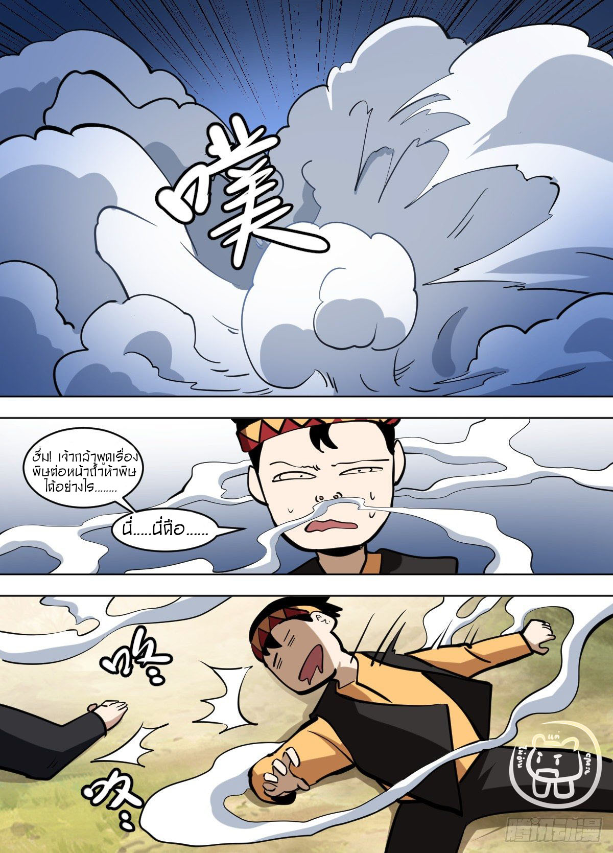 ข้าคือนักธุรกิจต่างโลก ตอนที่ 121 หน้า 8