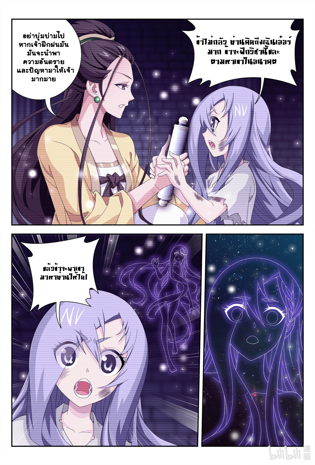 Da Zhu Zai ศึกปรมาจารย์สะท้านฟ้า (ชนจีน) ตอนที่ 260 หน้า 12