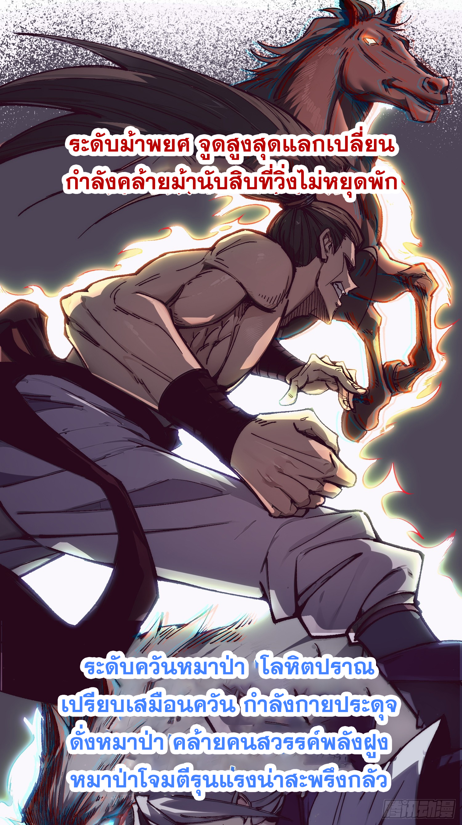 เริ่มต้นสู่การเป็นเทพวานรแห่งสายน้ำ ตอนที่ 18 หน้า 16