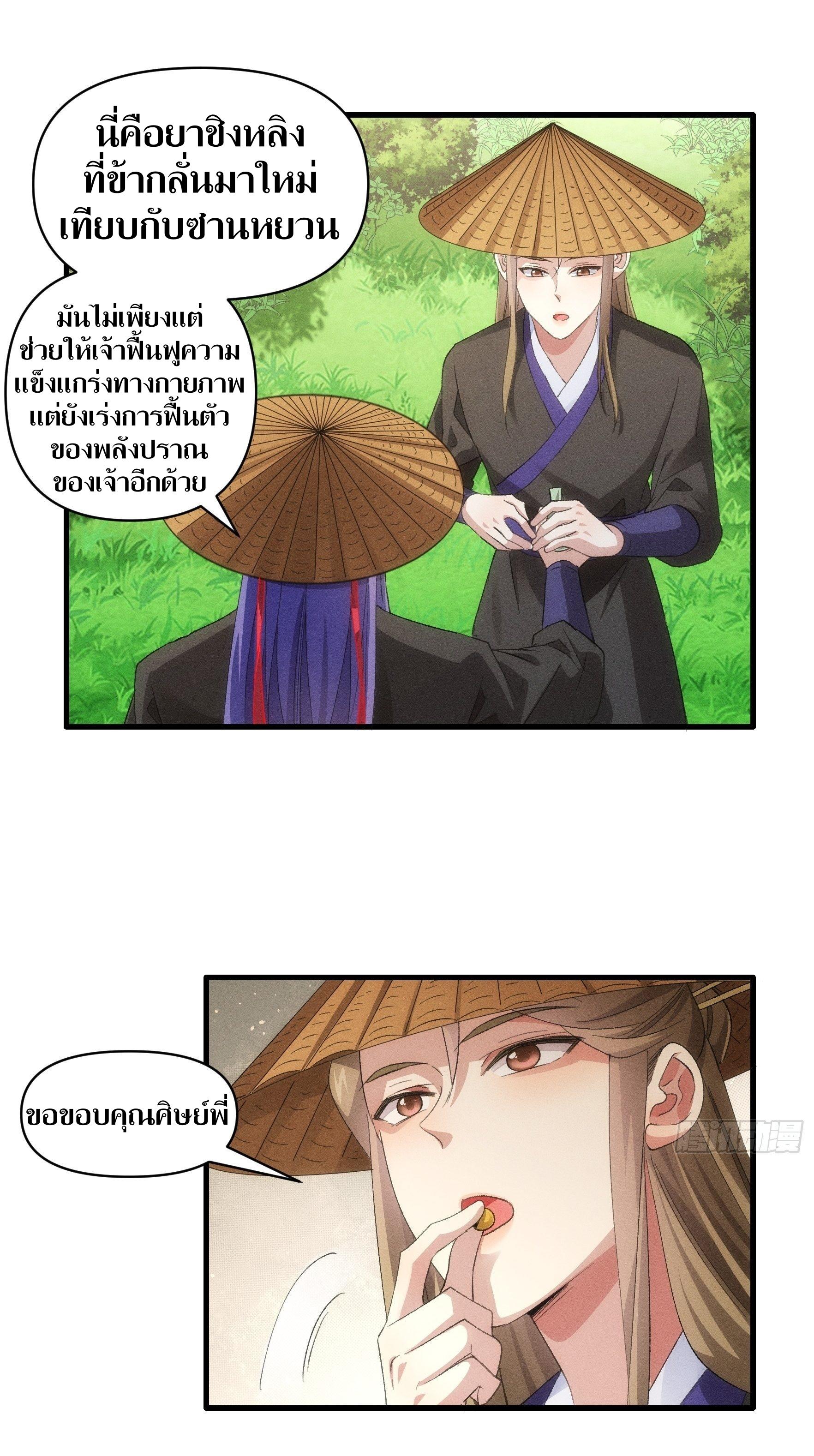 ข้าแค่ไม่เล่นไพ่ตามเกม ตอนที่ 54 หน้า 19