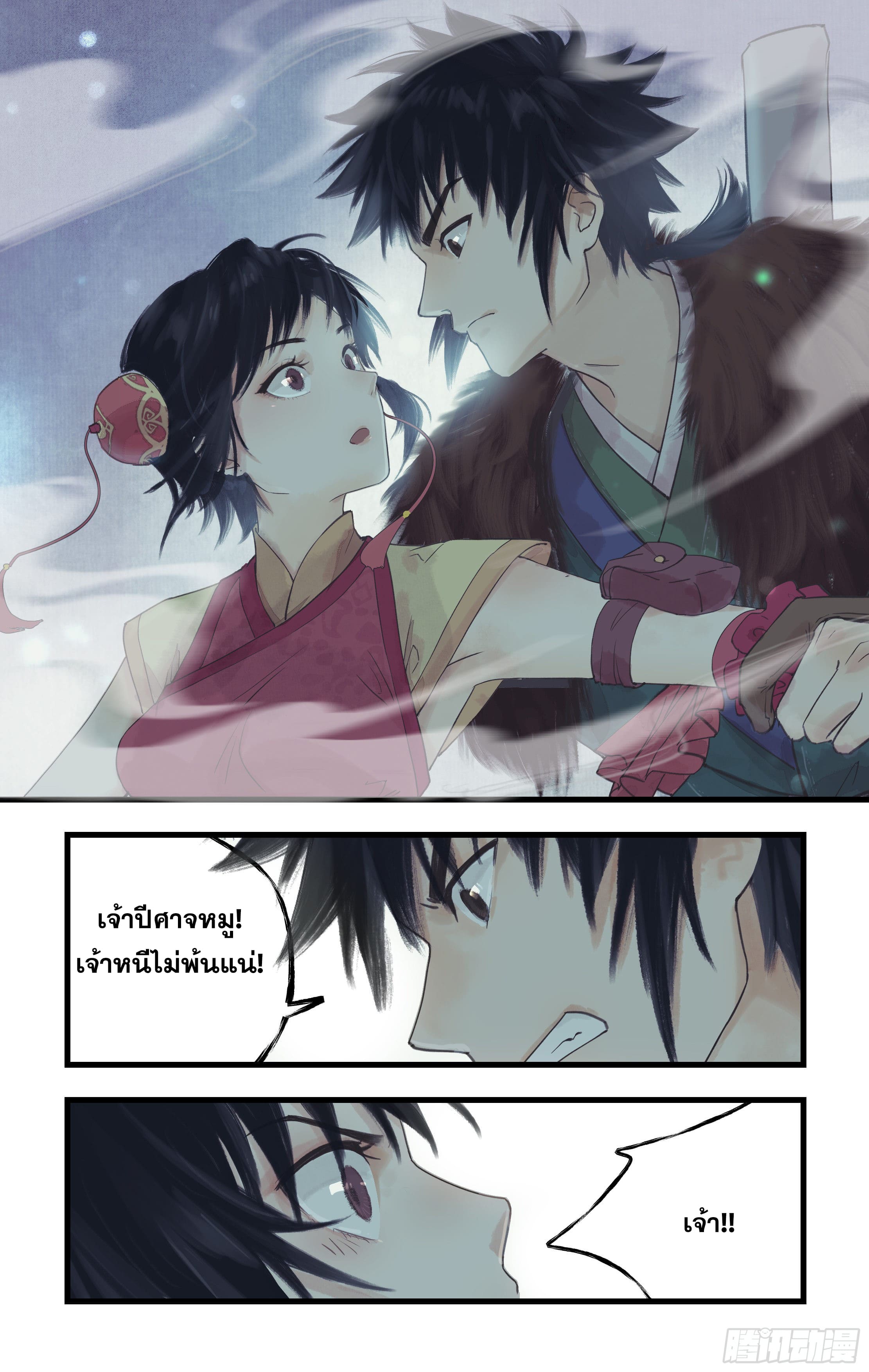 เซียนกระบี่พิชิตมาร 4 ตอนที่ 4 หน้า 9