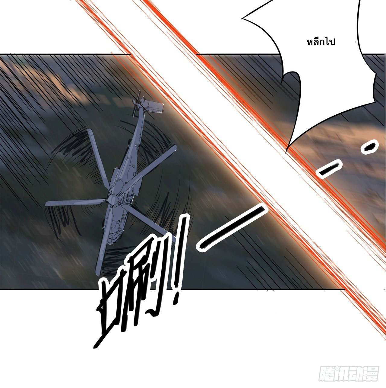 Cultivator vs Superhero (ทันจีน) ตอนที่ 1 หน้า 19