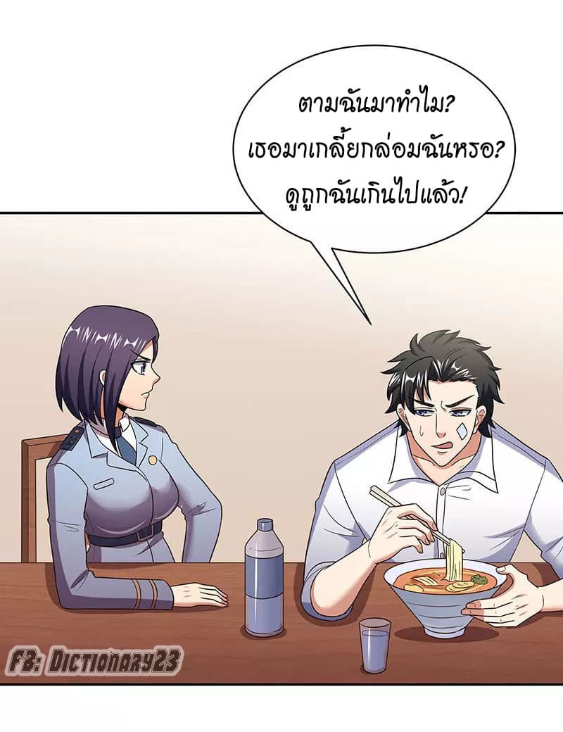 โครตเกรียนเซียนโอสด ตอนที่ 53 หน้า 7