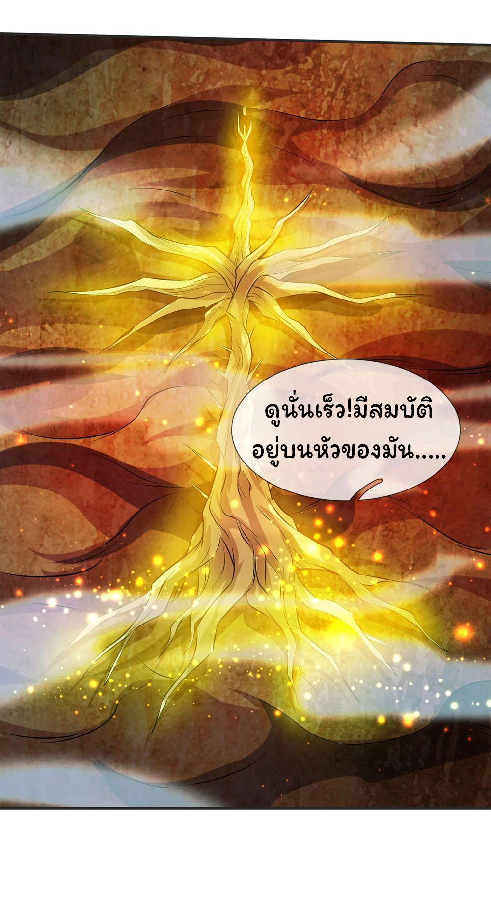 ราชาเทพนิรันดร์ (Eternal god king) ตอนที่ 24 หน้า 22