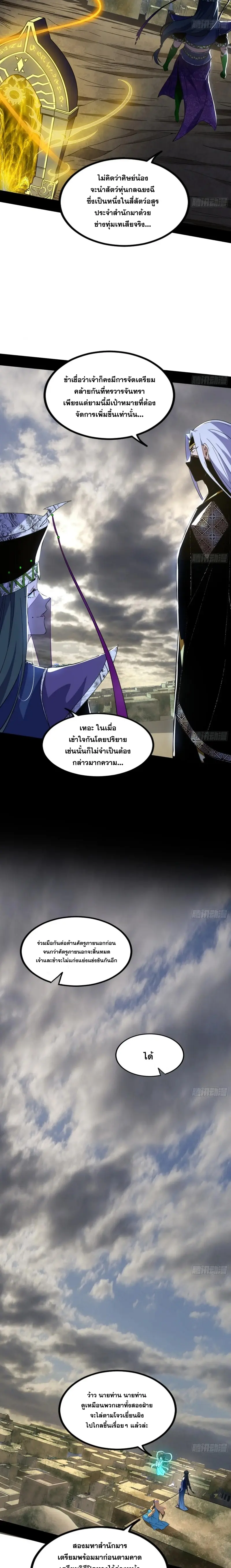 I'm an Evil God ข้าคือจักรพรรดิปีศาจ ตอนที่ 371 หน้า 7