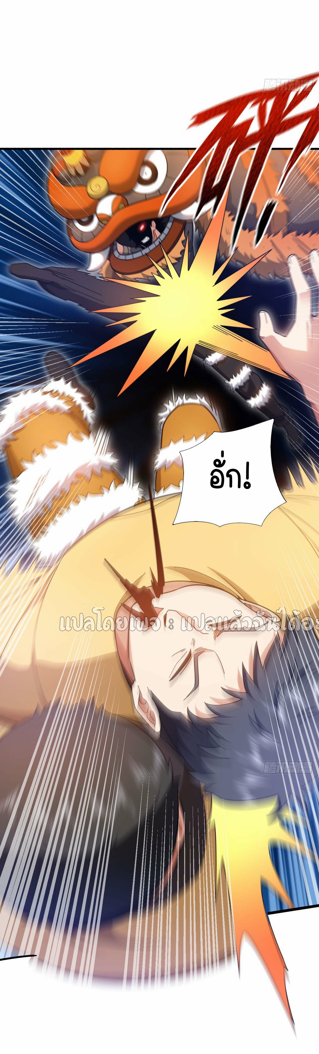 สุดยอดลูกเขยฟ้าประทาน ตอนที่ 135 หน้า 18