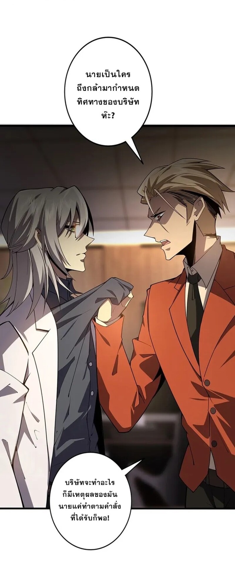 จ้าวแห่งพงไพรผู้หวนคืน ตอนที่ 1 หน้า 26