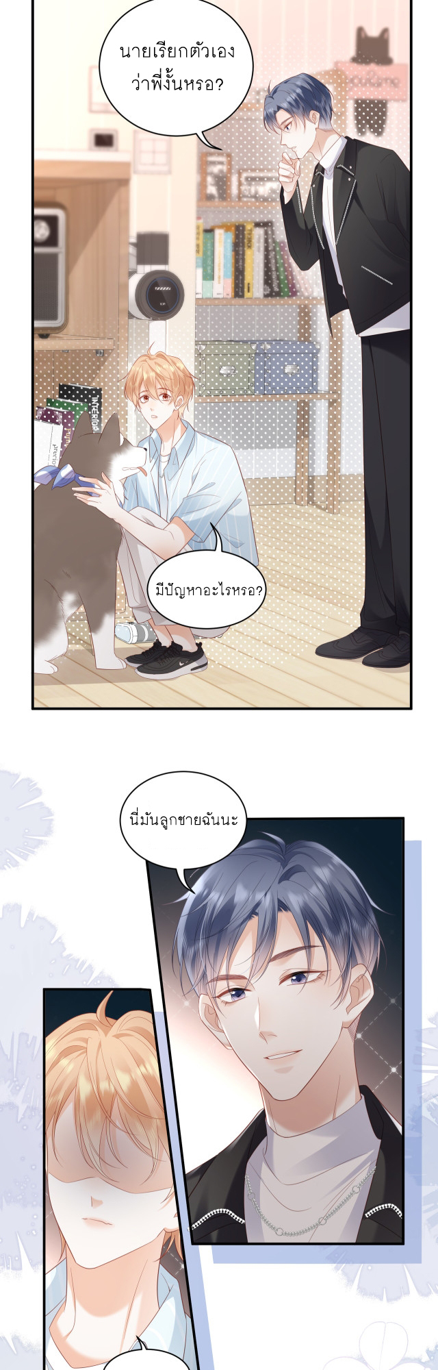 ซ่อนแอบ (BL) ตอนที่ 24 หน้า 25