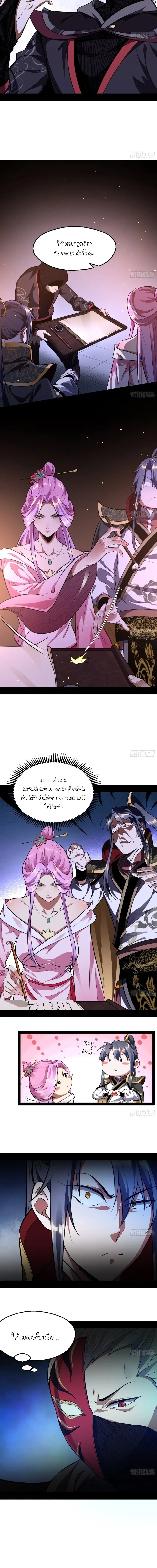 I'm an Evil God ข้าคือจักรพรรดิปีศาจ ตอนที่ 42 หน้า 3