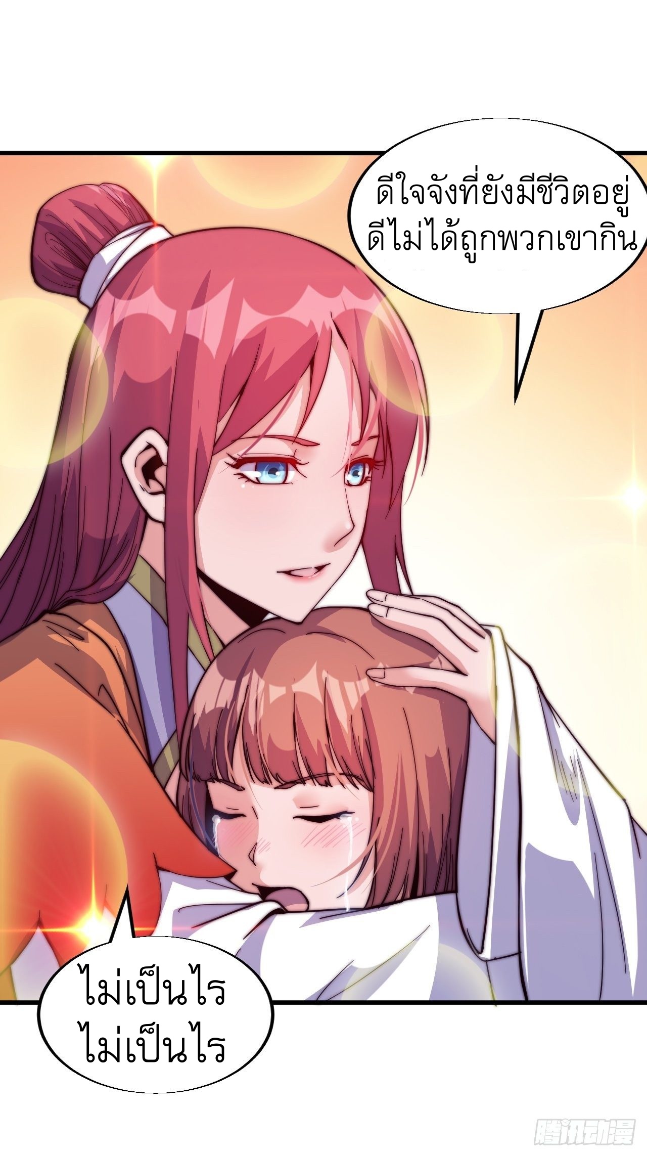 Starting a Mountain ตอนที่ 21 หน้า 22