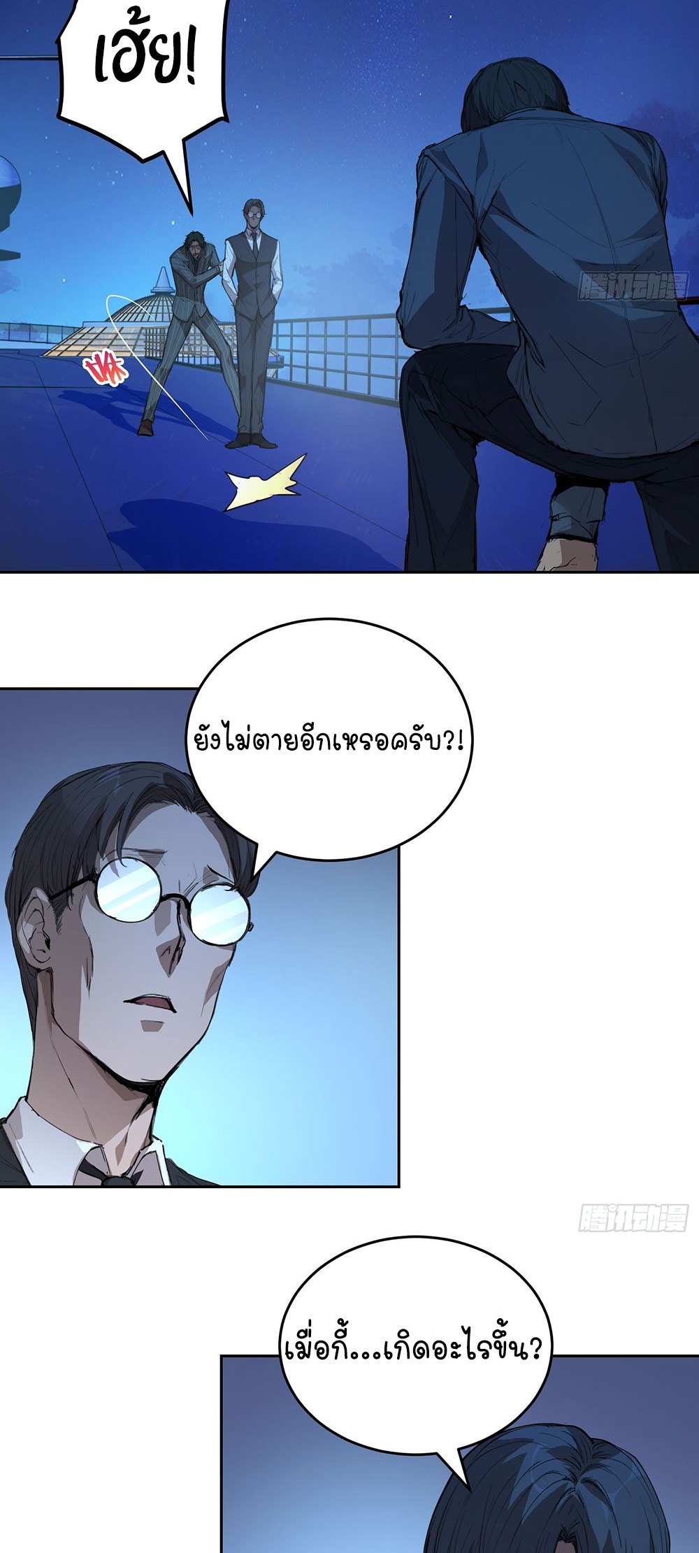 [Emo] Mood Disorder | โรคอารมณ์ คนคลั่งแดนวิปลาส ตอนที่ 3 หน้า 35
