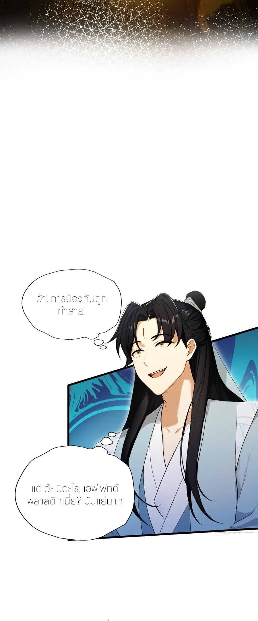 ฉันเป็นไม่รู้ตัวเองว่าโหด~ ตอนที่ 74 หน้า 11