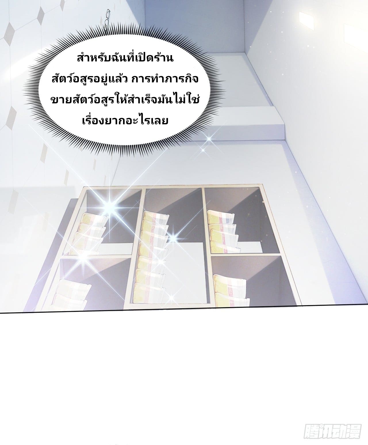 I Ignited the Mythic Pet Era ฉันเป็นผู้เริ่มต้นยุคสัตว์อสูรในตำนาน ตอนที่ 1 หน้า 44